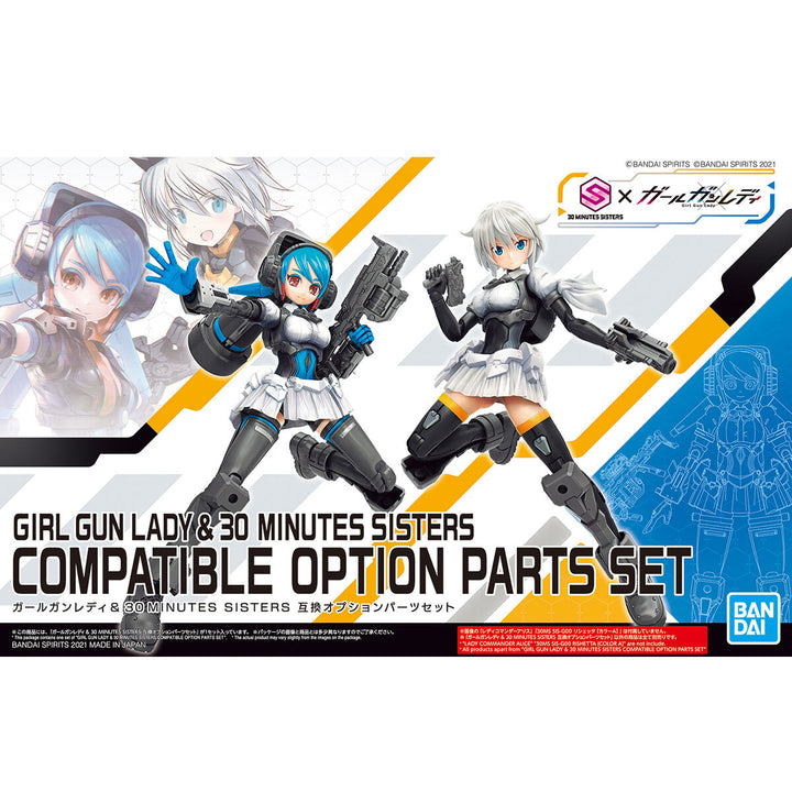 30MS ガールガンレディ&30MINUTES SISTERS 互換オプションパーツセット
