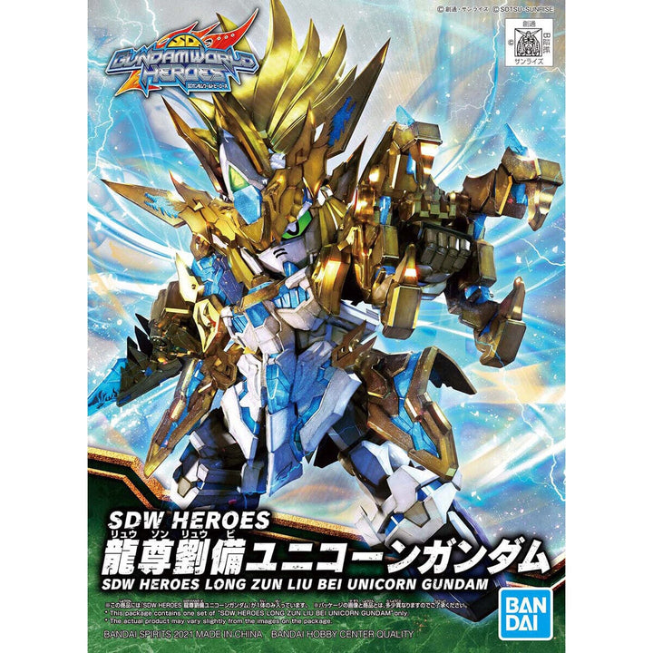 SDW HEROES 龍尊劉備ユニコーンガンダム