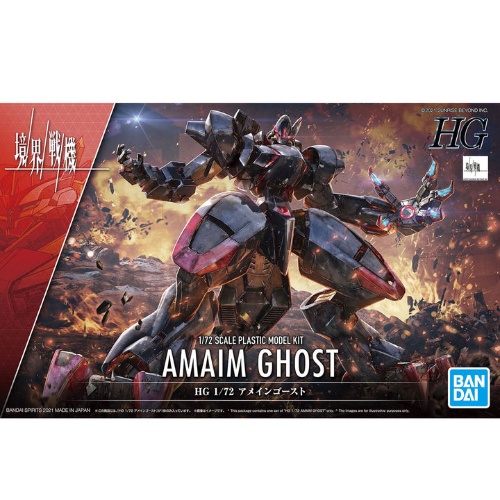 HG アメインゴースト 1/144スケール