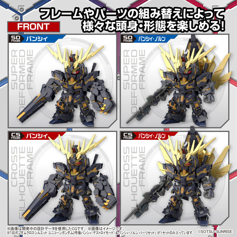SDCS ユニコーンガンダム2号機バンシィ(デストロイモード)&バンシィ・ノルン パーツセット