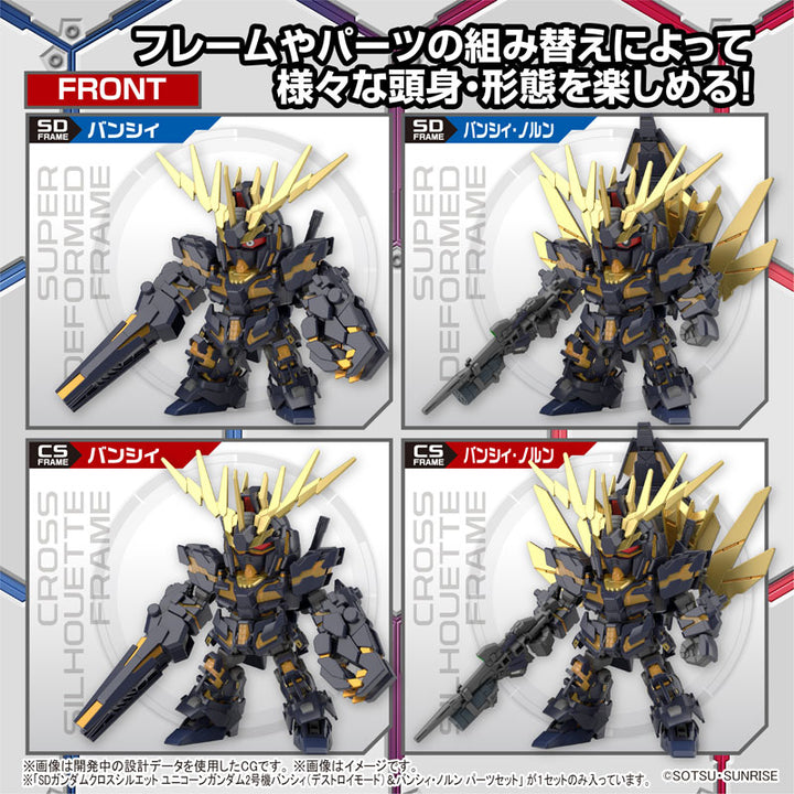SDCS ユニコーンガンダム2号機バンシィ(デストロイモード)&バンシィ・ノルン パーツセット