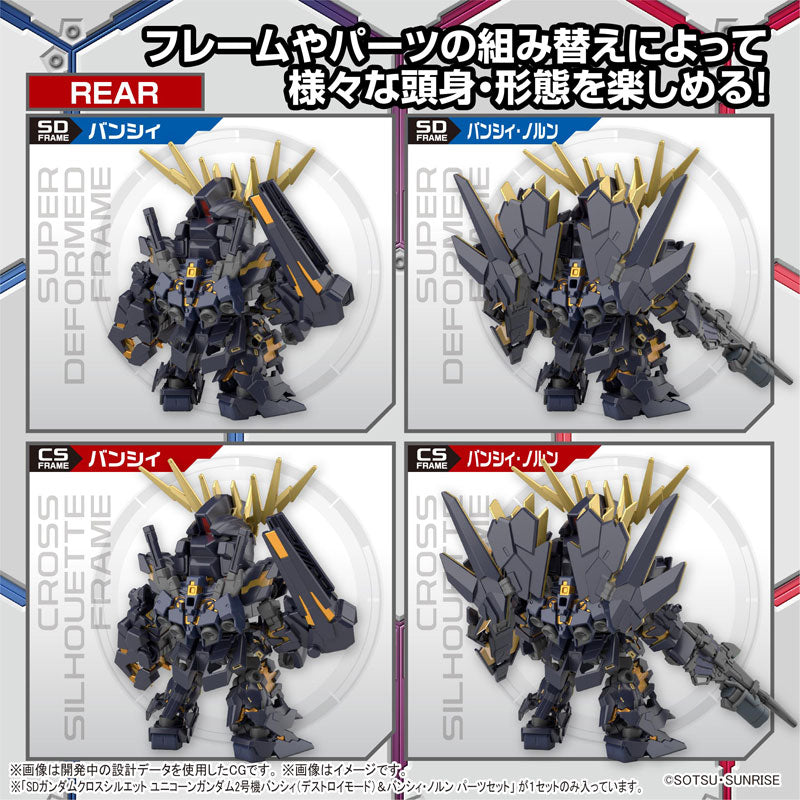 SDCS ユニコーンガンダム2号機バンシィ(デストロイモード)&バンシィ・ノルン パーツセット