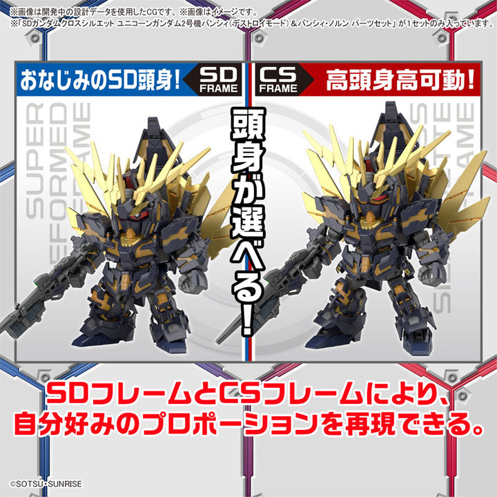SDCS ユニコーンガンダム2号機バンシィ(デストロイモード)&バンシィ・ノルン パーツセット