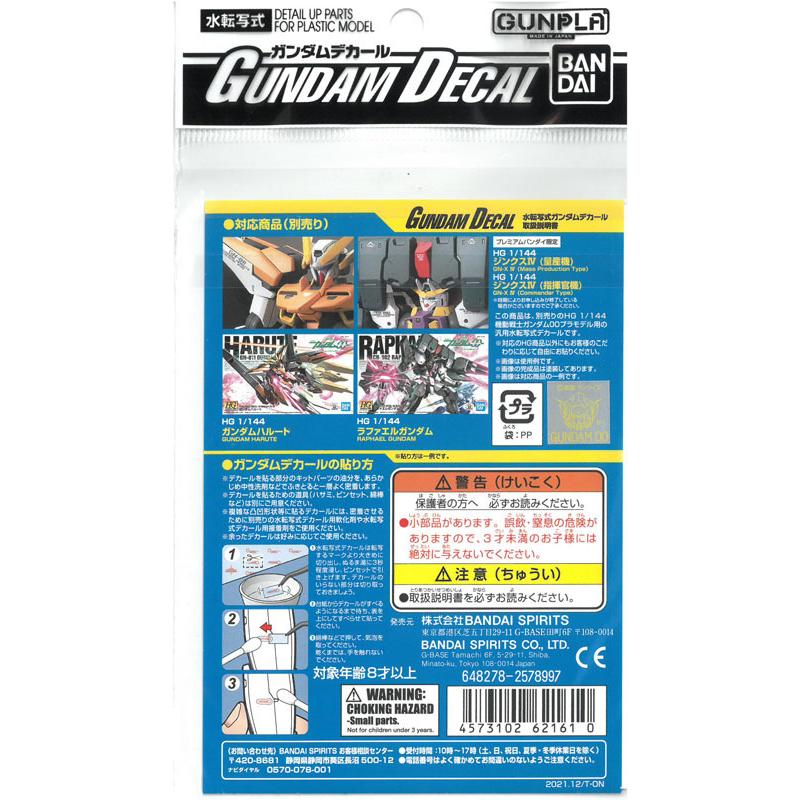 ガンダムデカール No.128 HG 1/144 劇場版 機動戦士ガンダム00汎用(2) 1/144スケール 色分け済み組立キット