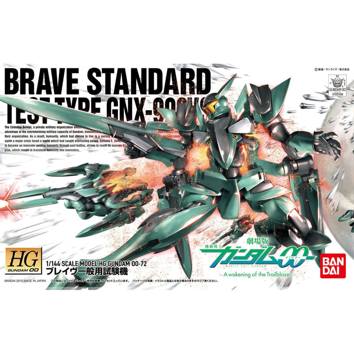 HG ブレイヴ一般用試験機 1/144スケール