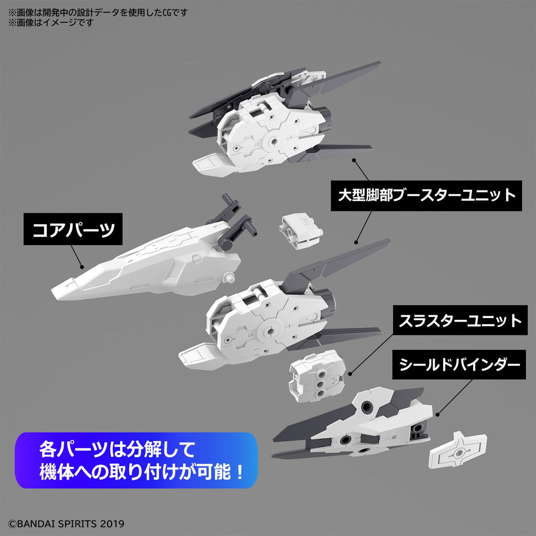 30MM オプションパーツセット9(大型ブースターユニット) 1/144スケール