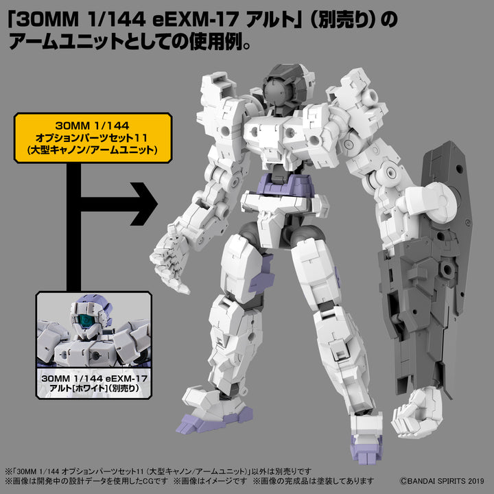 30MM オプションパーツセット11(大型キャノン/アームユニット) 1/144スケール