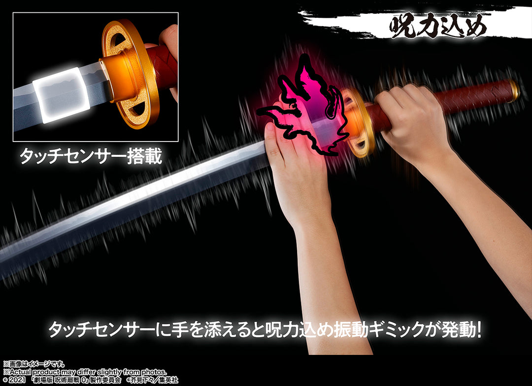 PROPLICA 乙骨の刀 ‐劇場版 呪術廻戦 0‐ ～里香顕現～
