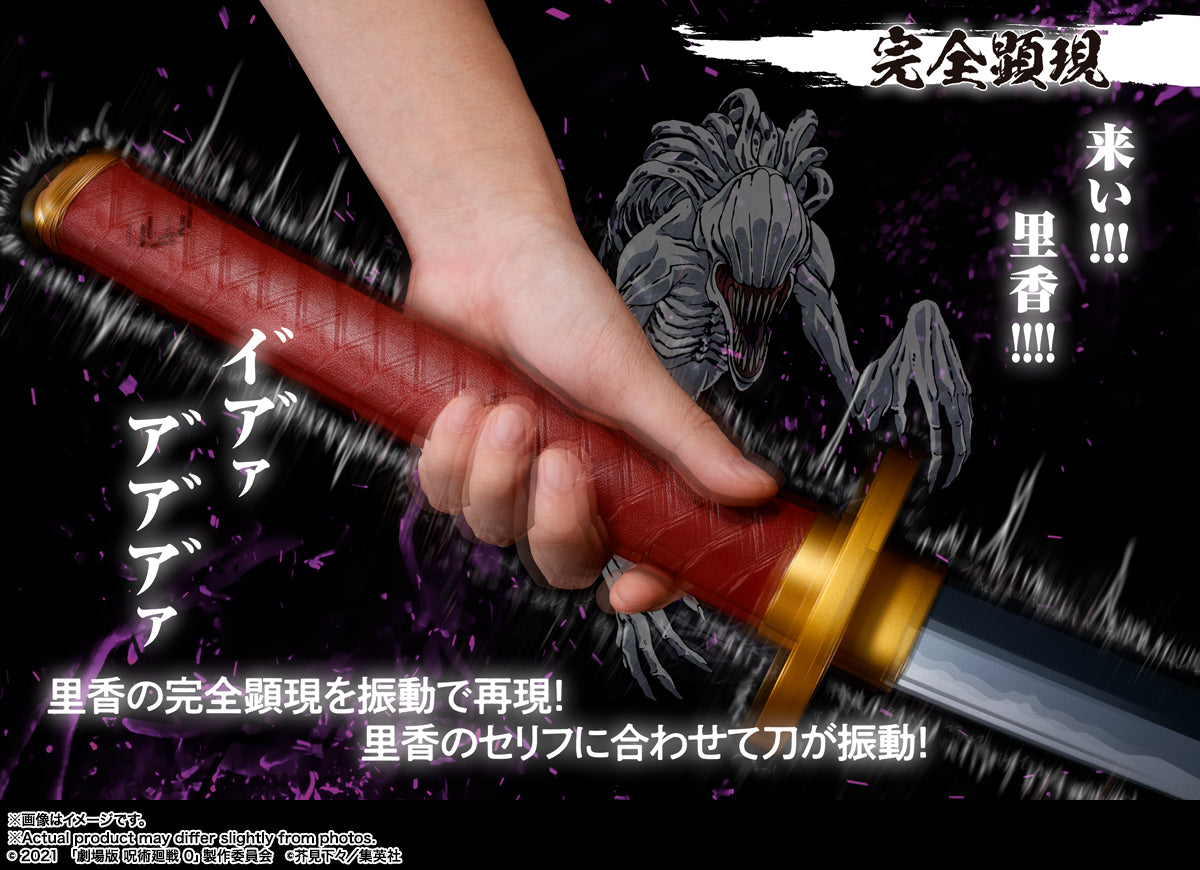 PROPLICA 乙骨の刀 ‐劇場版 呪術廻戦 0‐ ～里香顕現～ – SOOTANG HOBBY