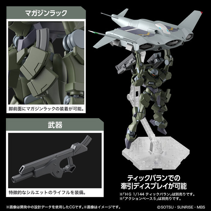 HG ザウォートヘヴィ 1/144スケール