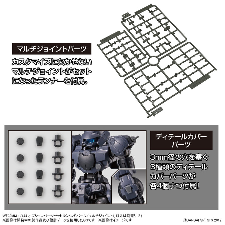 30MM オプションパーツセット12(ハンドパーツ/マルチジョイント) 1/144スケール