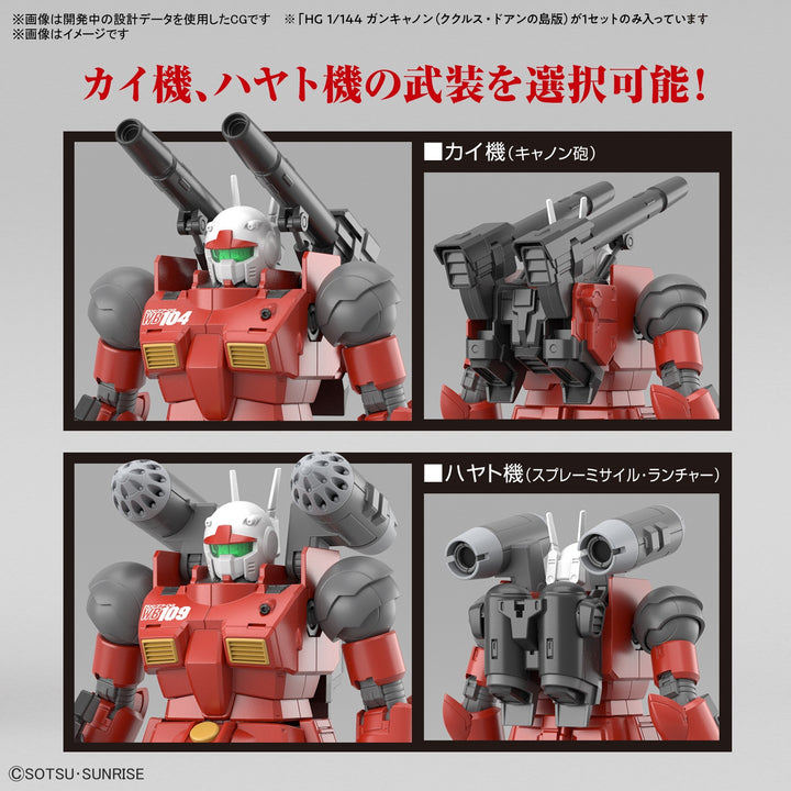 HG ガンキャノン(ククルス・ドアンの島版) 1/144スケール