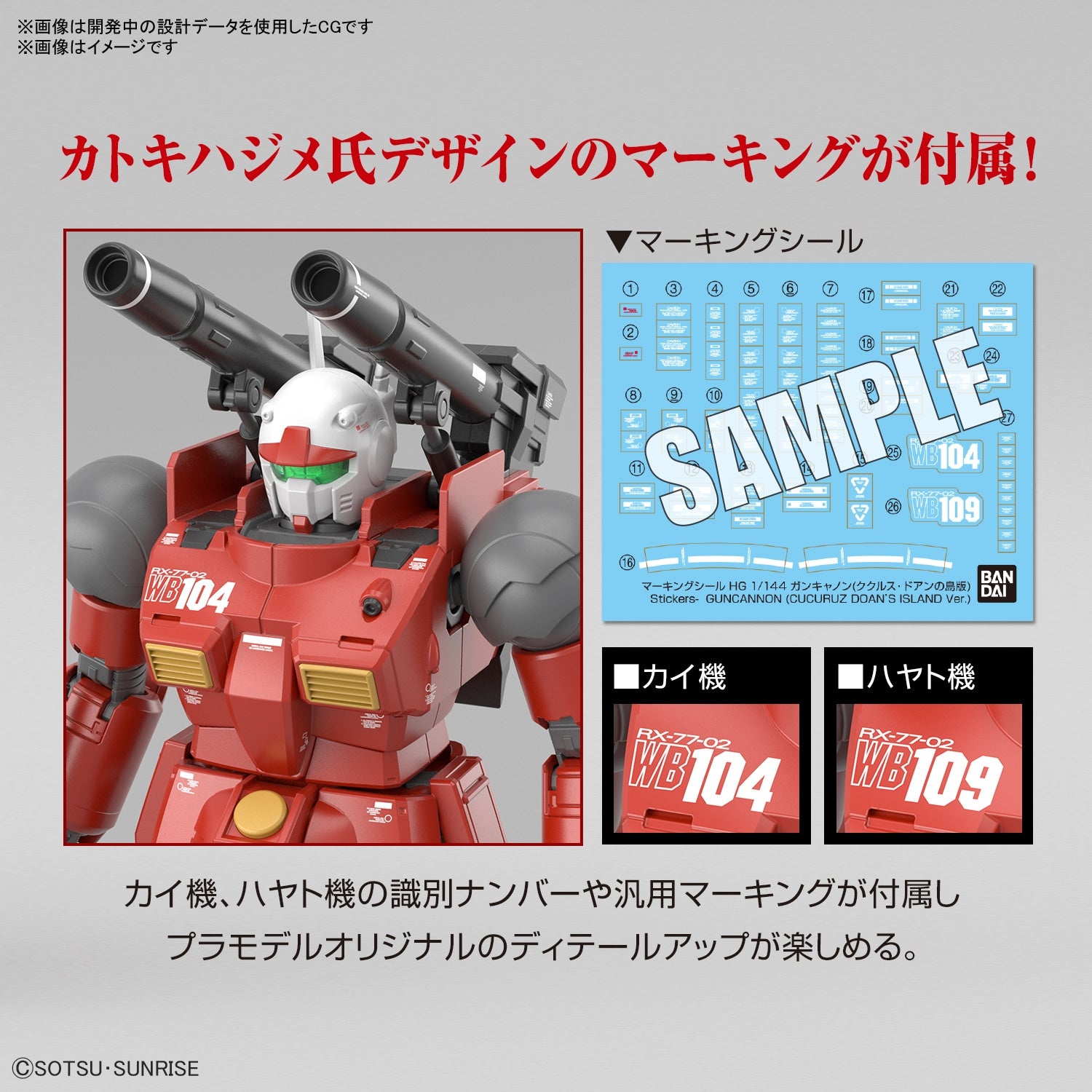 HG ガンキャノン(ククルス・ドアンの島版) 1/144スケール