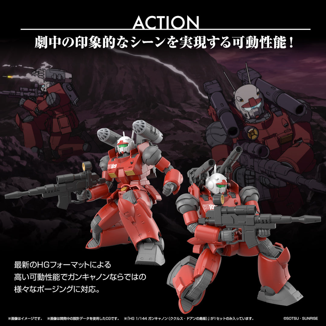 HG ガンキャノン(ククルス・ドアンの島版) 1/144スケール