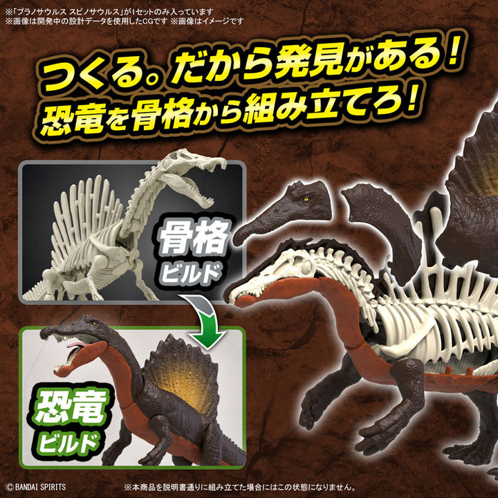 プラノサウルス スピノサウルス