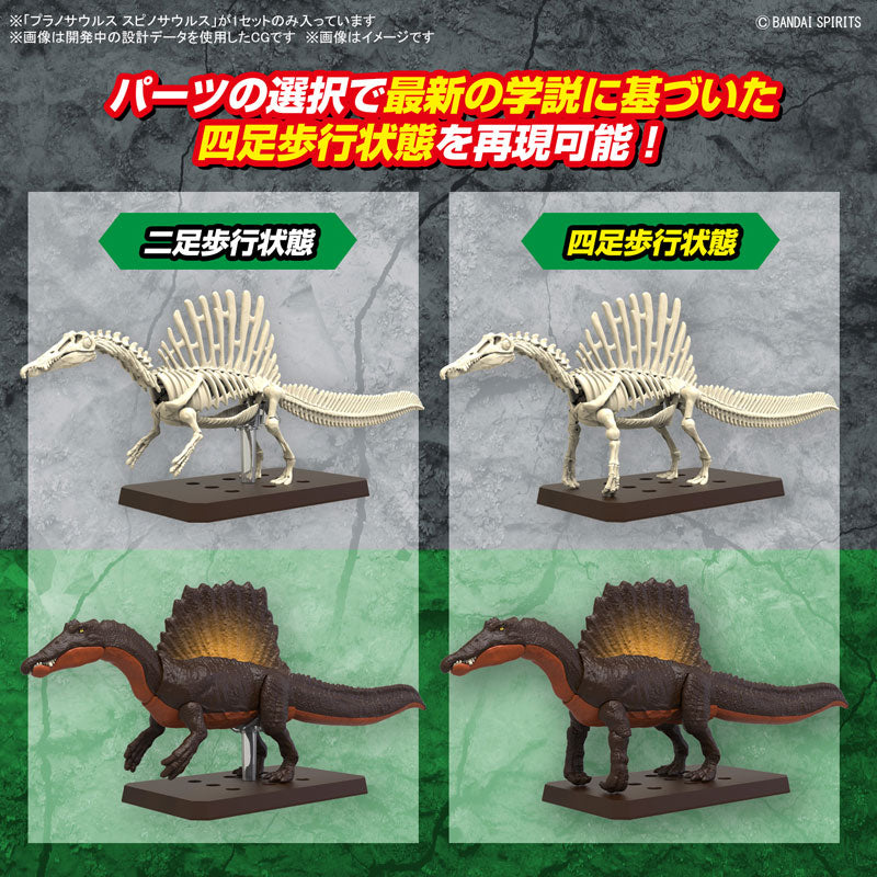 プラノサウルス スピノサウルス