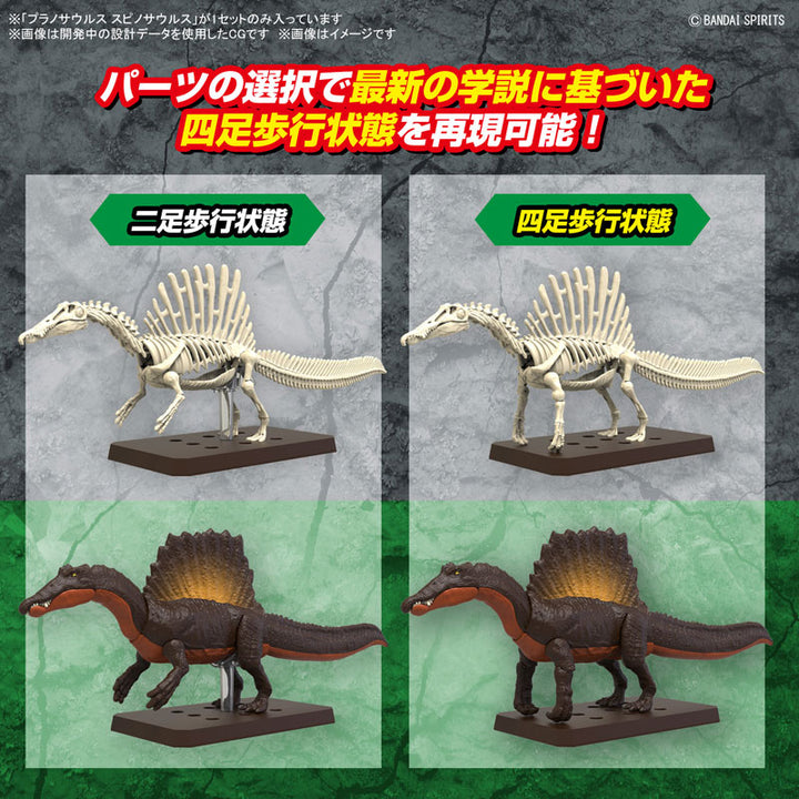 プラノサウルス スピノサウルス