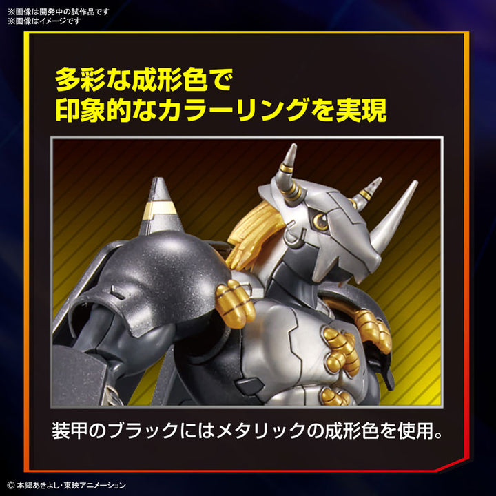 Figure-rise Standard ブラックウォーグレイモン