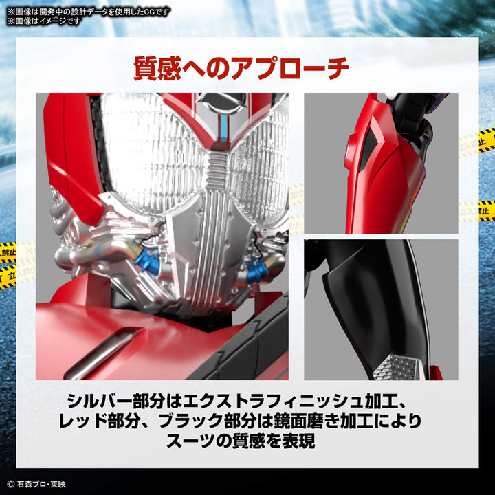 Figure-rise Standard 仮面ライダードライブ タイプスピード