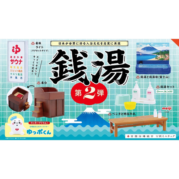 ケンエレファント 銭湯 ミニチュアコレクション第2弾 BOX版