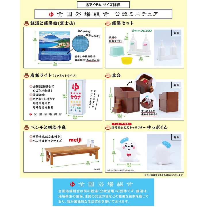 ケンエレファント 銭湯 ミニチュアコレクション第2弾 BOX版