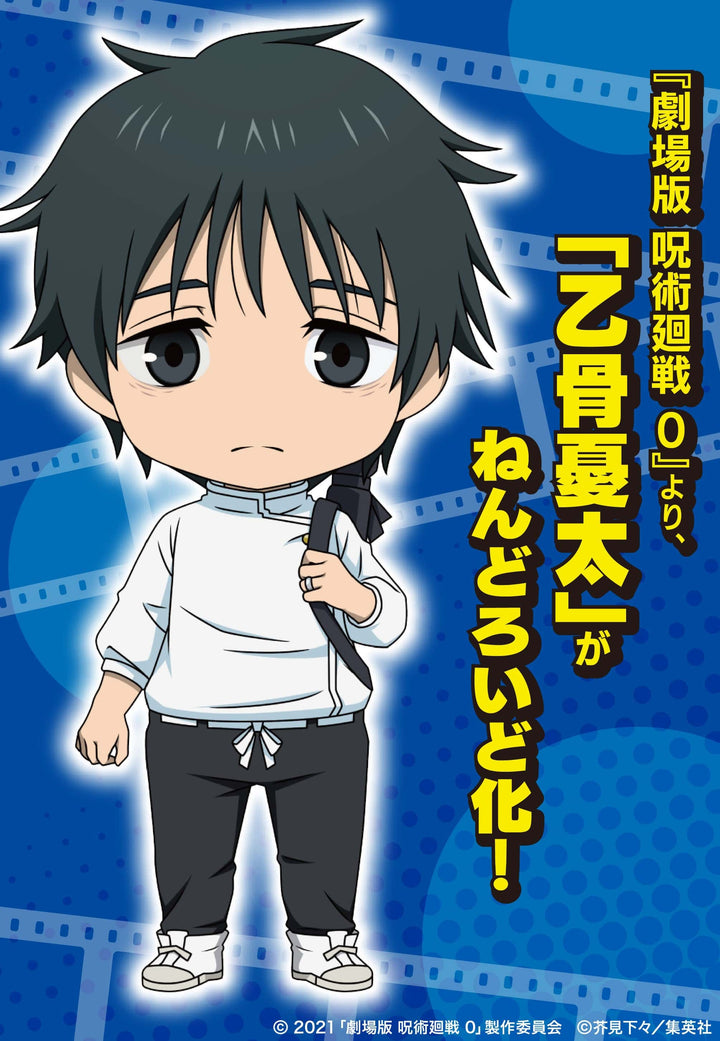 ねんどろいど 乙骨憂太