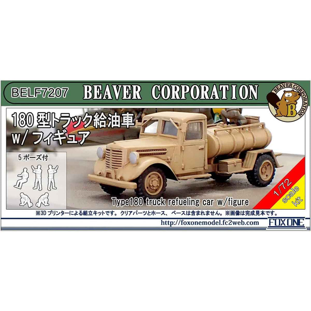 ビーバーコーポレーション(BEAVER CORPORATION) 180型トラック給油車 w/ フィギュア (5体入) 1/72スケール 未塗装組立キット