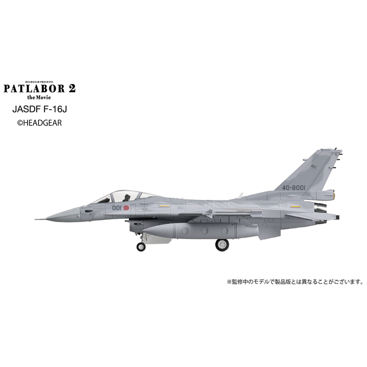 1/144 F-16J プラスチックモデルキット