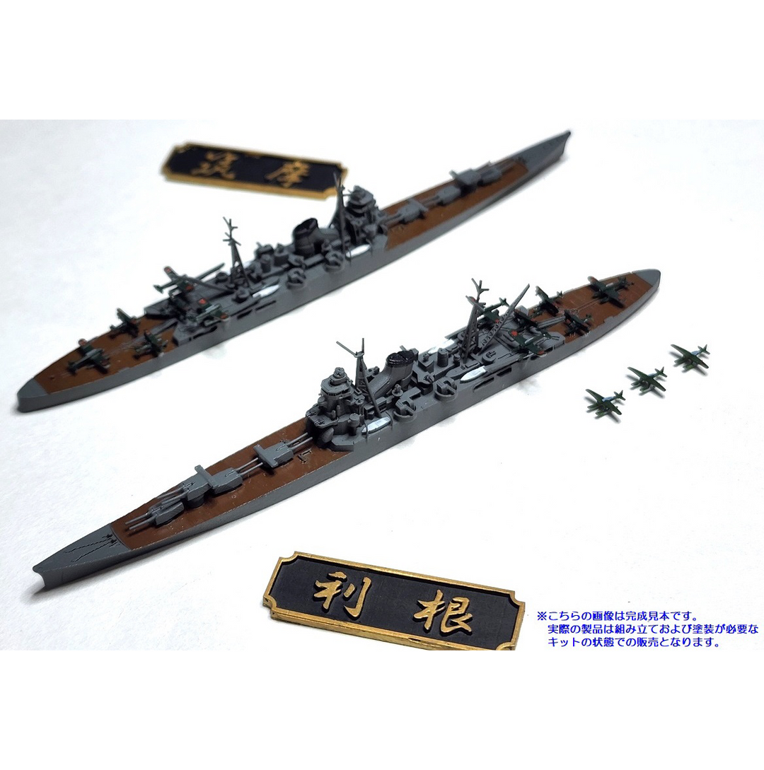1/2000 第八戦隊セット(重巡洋艦利根・筑摩)