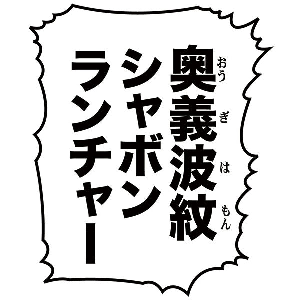 超像可動 シーザー・アントニオ・ツェペリ・セカンド