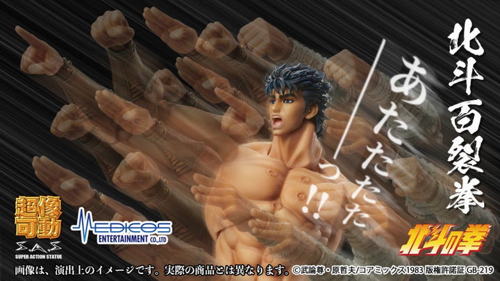 超像可動 ケンシロウ 無想転生Ver.