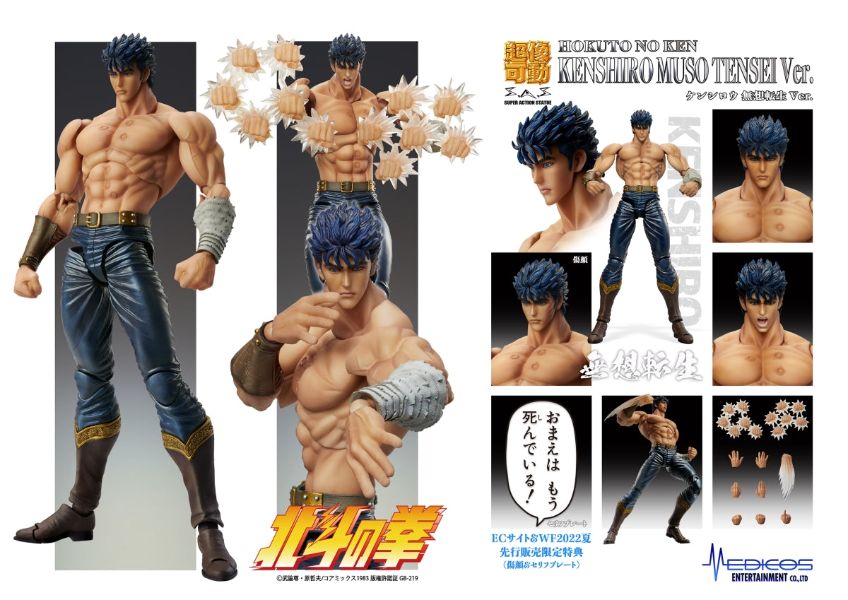 北斗の拳 WF100体限定 クリスタル ケンシロウ超像可動