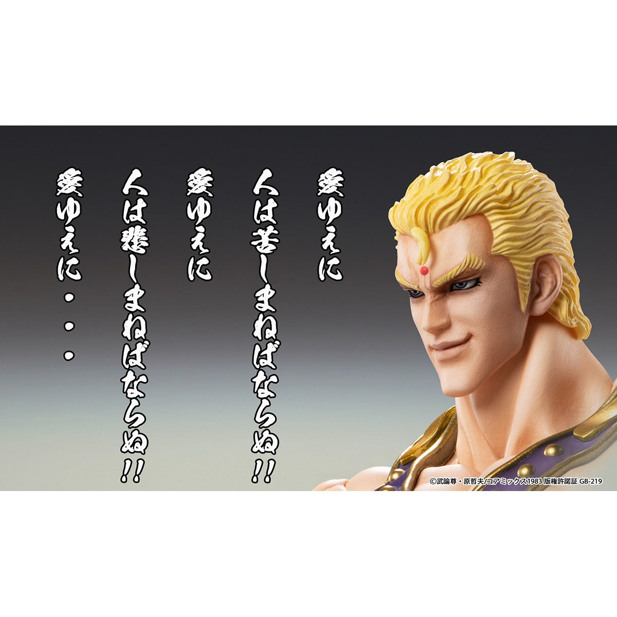 聖帝サウザー様①+② 北斗の拳』聖帝「サウザー」が約1/24スケールの可動フィギュア
