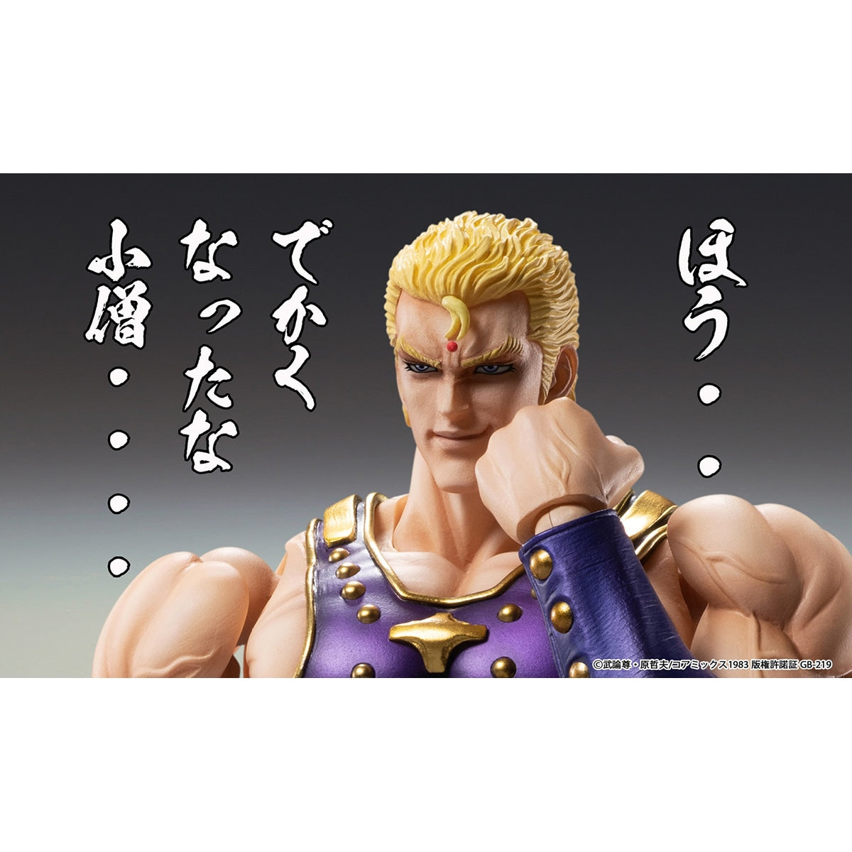 聖帝サウザー様①+② 北斗の拳】聖帝「サウザー」が約1/24スケールでフィギュア化