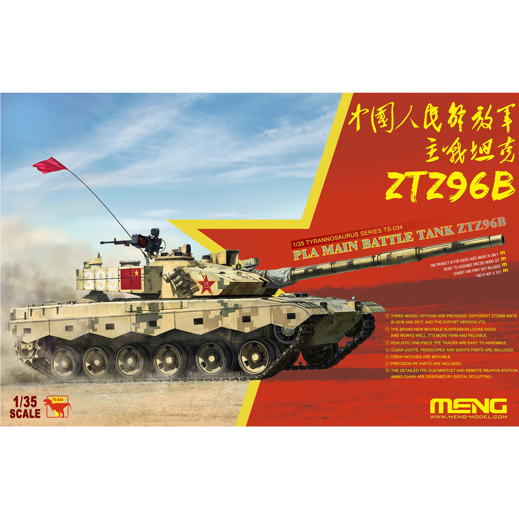 MENG MODEL(モンモデル)TS-034 1/35中国主力戦車96B(プラモデル)