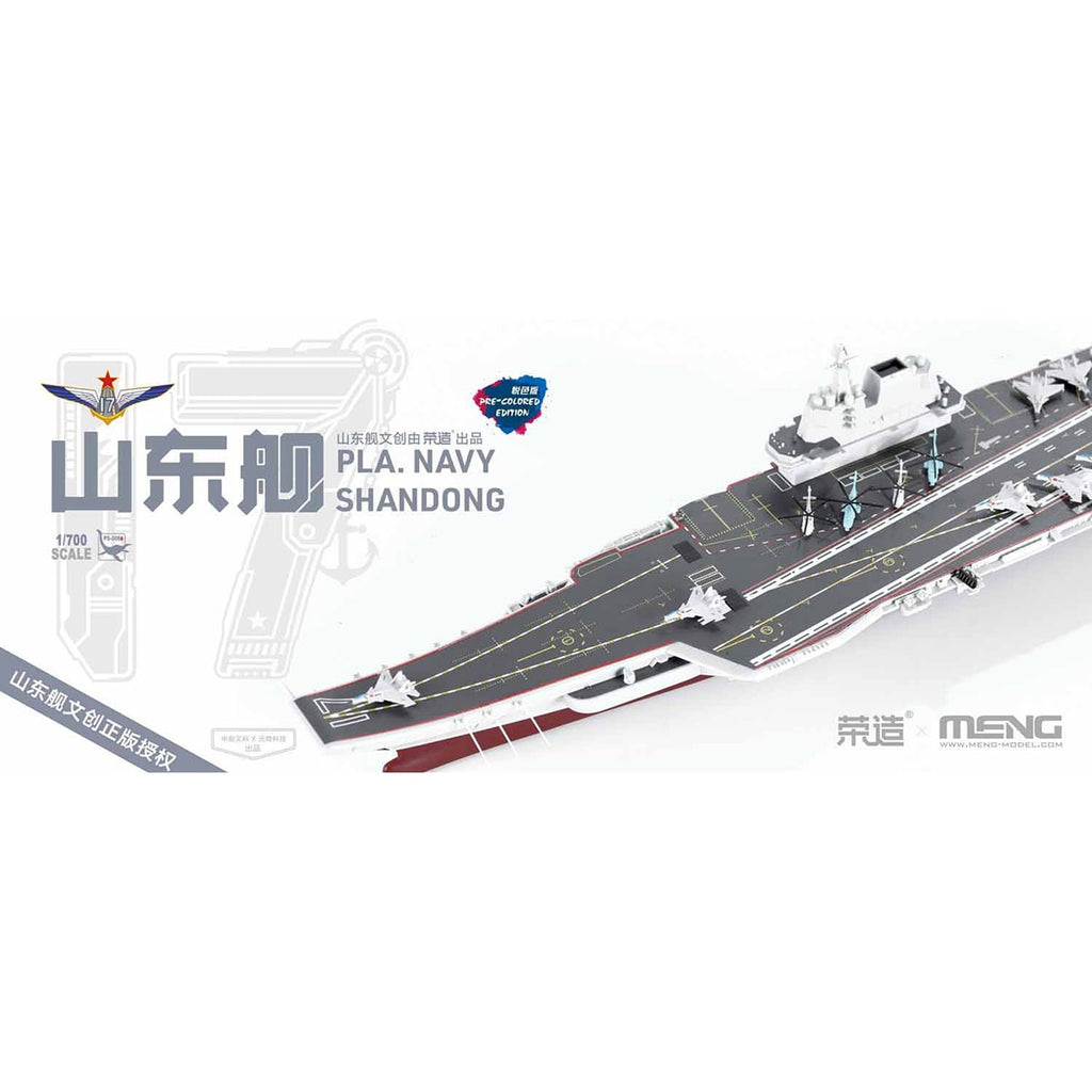 MENG MODEL(モンモデル) PS-006s 1/700 中国海軍山東艦 (Pre-colored Edition)組立キット