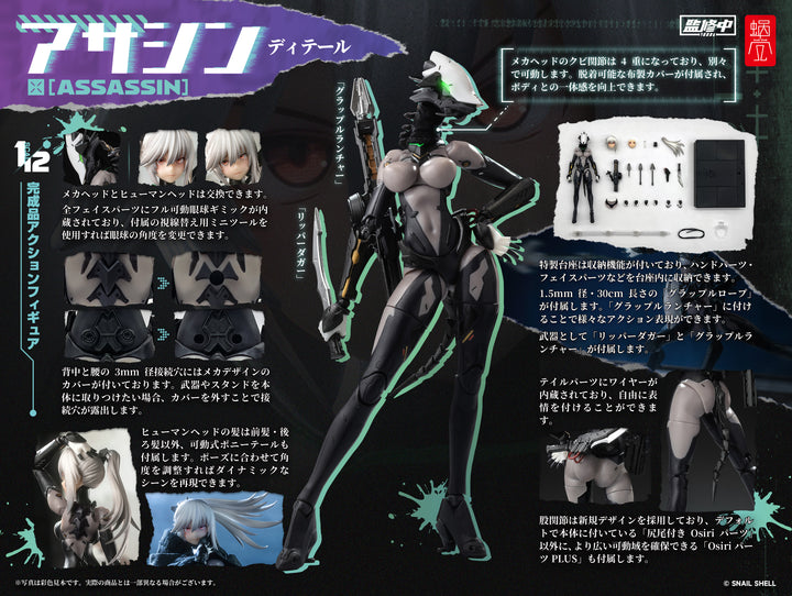 ASSASSIN アサシン 1/12スケール