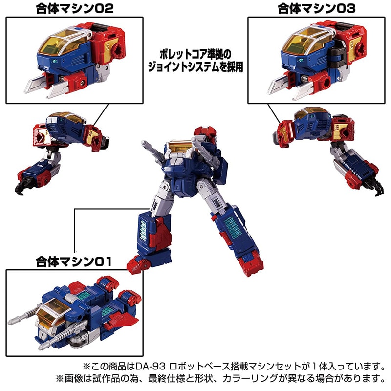 DA-93 ロボットベース搭載マシンセット – SOOTANG HOBBY