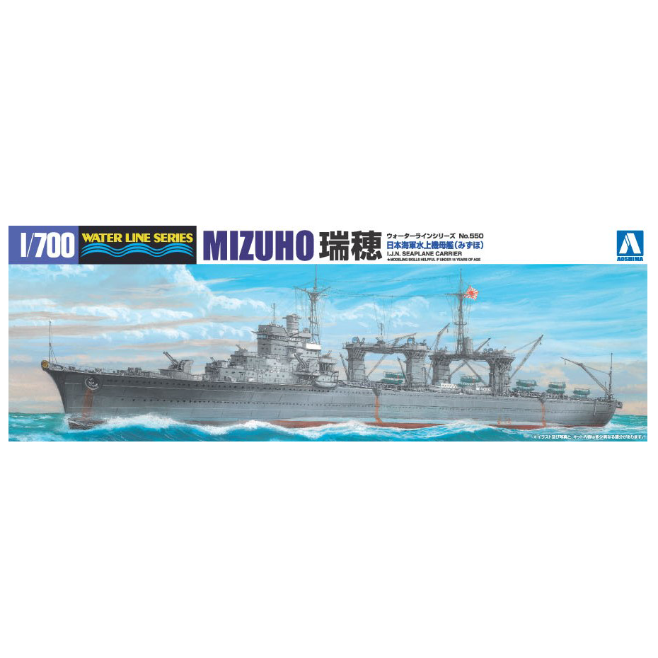 青島文化教材社(AOSHIMA) 日本海軍水上機母艦 瑞穂 1/700 ウォーターライン 1/700スケール 未塗装組立キット