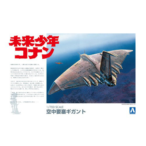 青島文化教材社(AOSHIMA) 1/700SCALE 空中要塞ギガント　 未来少年コナン ミリタリー組立キット