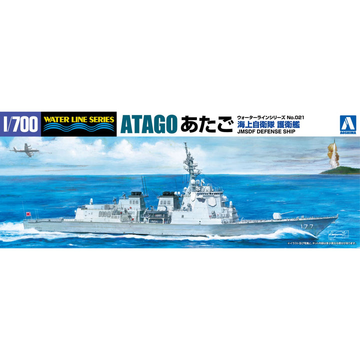 【再販】1/700 ウォーターライン 海上自衛隊イージス護衛艦あたご
