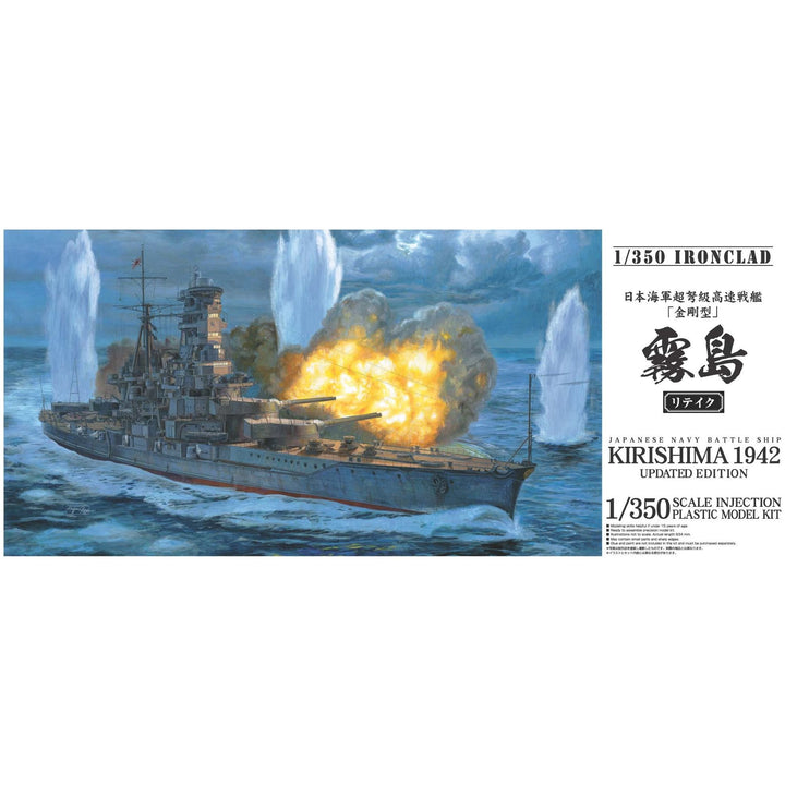 1/350 アイアンクラッド-鋼鉄艦- 日本海軍戦艦 霧島リテイク
