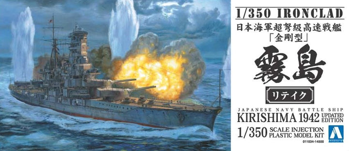 1/350 アイアンクラッド-鋼鉄艦- 日本海軍戦艦 霧島リテイク