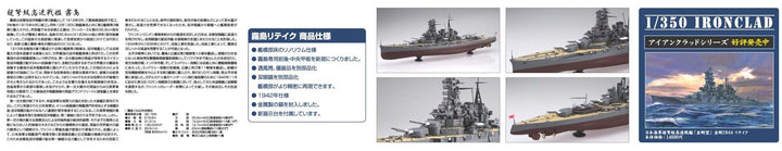 1/350 アイアンクラッド-鋼鉄艦- 日本海軍戦艦 霧島リテイク