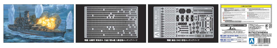 1/350 アイアンクラッド-鋼鉄艦- 日本海軍戦艦 霧島リテイク