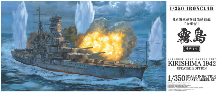 1/350 アイアンクラッド-鋼鉄艦- 日本海軍戦艦 霧島リテイク