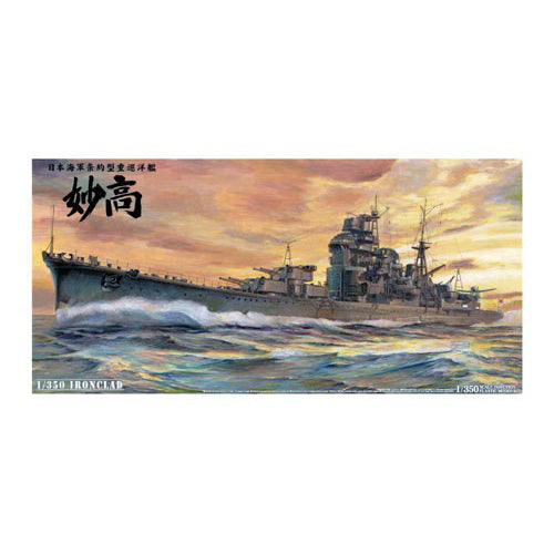 青島文化教材社(AOSHIMA) 1/350 アイアンクラッド 鋼鉄艦-重巡洋艦 妙高 1942 1/350 未塗装組立キット