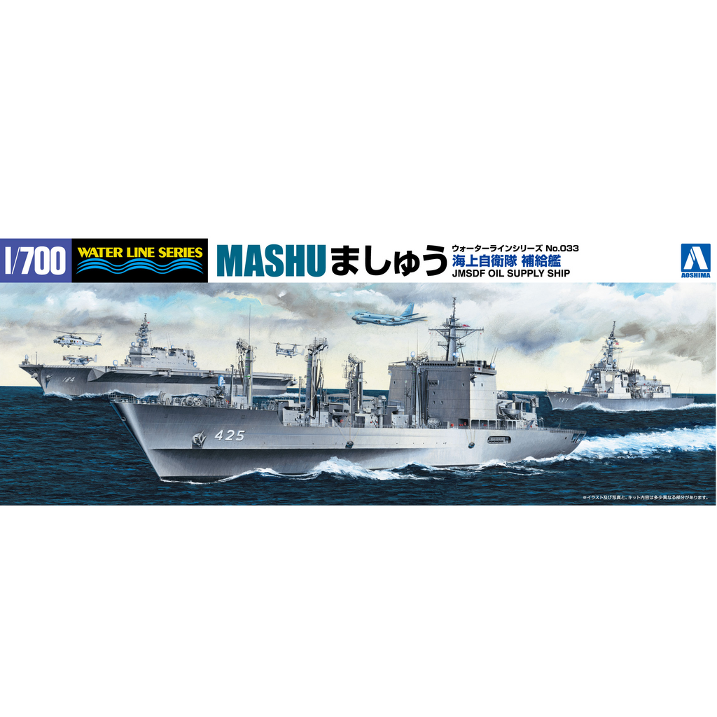 青島文化教材社(AOSHIMA) 海上自衛隊 補給艦 ましゅう 1/700 ウォーターライン 1/700スケール 未塗装組立キット