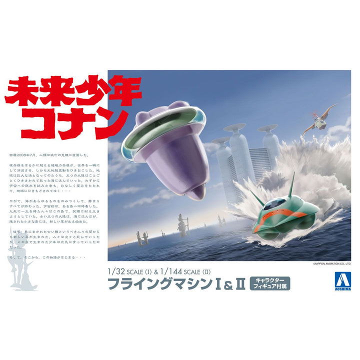 フライングマシンⅠ&Ⅱ