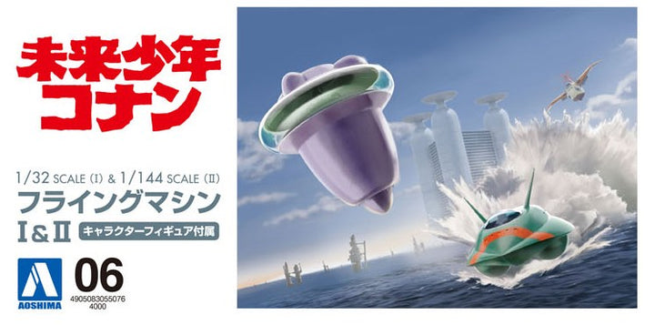 フライングマシンⅠ&Ⅱ